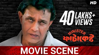 মন্ত্রী হয়েও মালটা একই আছে   Mithun Chakraborty  Minister Fatakeshto  Movie Scene  SVF [upl. by Snehpets]