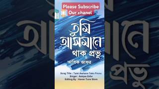 Tumi Asmane Tako Provu।। Asique Zafar।। Haven Tune Store [upl. by Onitnerolf]