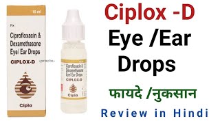 Ciplox D Eye Ear Drops Ciprofloxacin Drops Review in Hindi [upl. by Ellened]