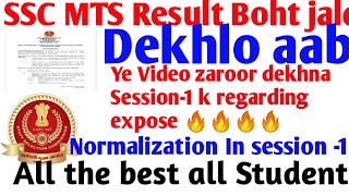 SSC MTS 2022 NORMALIZATION IN SESSION1  SSC MTS Ka result kab  Result kab aayega sscmts [upl. by Fein]