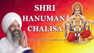 New Release  Shri Hanuman Chalisa  Sant Trilochan Darshan Das Ji [upl. by Airolg756]