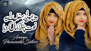 New Beautiful Naat by Two Sisters  Areeqa Perweesha Sisters  Naatein Sarkar Ki  2021 [upl. by Loeb911]