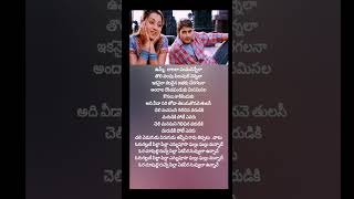 Orugalluke pilla song lyricsmaheshbabu trisha karthik karunya music [upl. by Esiuqcaj]