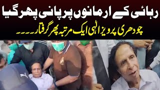 Breaking News Ch Pervez Elahi Arrest once again  Samaa Tv [upl. by Rivera]