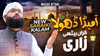 Aa Meda Dhola Karan Bethi Zari  New Saraiki Kalam  Muhammad Waqar Attari  Naat Production [upl. by Chemosh]