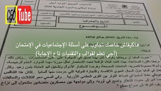 هاكيفاش خاصك تجاوب على أسئلة الإجتماعيات في الإمتحان أجي تعلم لقوالب والتقنيات تاع الإجابة [upl. by Rednave]