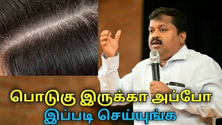 பொடுகு குணமாக இப்படி செய்யுங்க  DrSivaraman speech on Dandruff treatment [upl. by Betteanne366]