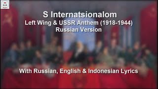 Internatsionalom  Internationale Russian Version  With Lyrics [upl. by Shear]