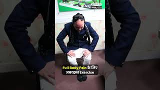 Full Body Pain के लिए जबरदस्त Exercise  Acharya Ram Gopal Dixit  Aarogyapeeth [upl. by Aimak]