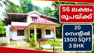 BEST DEAL 20 CENT 1500 SQFT 3 BHK HOUSE FOR SALE  KOTTAYAM NEDUMAVU7907766169home realestate [upl. by Eshman]