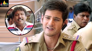 Aagadu Movie Scenes  Mahesh Babu Comedy with Prabhas Sreenu  Latest Telugu ScenesSriBalajiMovies​ [upl. by Htiduj]