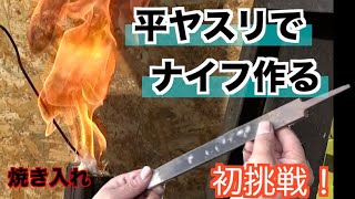 ナイフ 自作 錆びた、ジャンクのヤスリをナイフに Make a knife with a file サビ 包丁 作り方 DIY [upl. by Anetsirk]