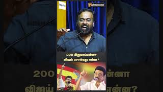 200 இறுமாப்புன்னா விஜய் சொல்றது என்ன [upl. by Merfe]