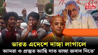 হত্যার সাথে জড়িতদের বিচার না হলে আমরা রাজপথ ছাড়বো না  ISKCON  Projonmo Television [upl. by Keeryt320]