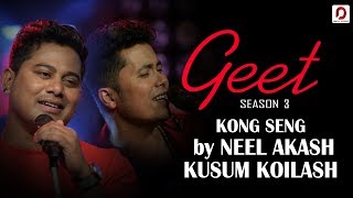 Kong Seng  Neel Akash amp Kusum Koilash  Geet Season 3  Pratidin Time  Dhwani Records [upl. by Wally767]