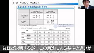 6 建築物省エネ法と省エネルギー性能の計算の概略 [upl. by Edrahc]