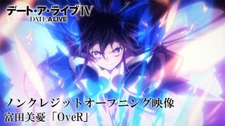 TVアニメ「デート・ア・ライブⅣ」ノンクレジットOP映像｜富田美憂「OveR」 [upl. by Alvera]