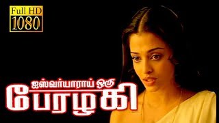 Aishwarya Oru Perazhagi  Aishwarya Rai Prasenjit Chatterjee  Superhit Tamil Movie HD [upl. by Whatley]