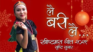 NEW NEPALI CHRISTMAS DANCE SONG 2021  LAI BARI LAI  SHRISTI SUNAR  GRACE MULTIMEDIA [upl. by Eki956]