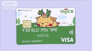 ゆうちょ「mijica」廃止へ 不正引き出し332万円2021年1月9日 [upl. by Htezzil171]