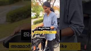 🎌അമ്മമാർക്ക് വേണ്ടി ഒരു Bike 🏍️japan ytshortsvideo shortsfeed [upl. by Sergent938]