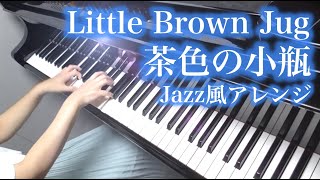 茶色の小瓶  Little Brown Jug  Piano ピアノ [upl. by Annoek]