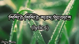 Sishire sishire sharodo akasheশিশিরে শিশিরে শারদ আকাশে Full Song with LyricsSubhamita Banerjee [upl. by Fonville693]