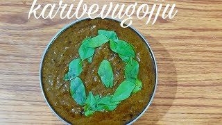 ಕರಿಬೇವು ಸೋಪಿನ ಗೊಜ್ಜು karibevu soppina gojju ಇನ್ kannada ಕರಿಬೇವು ಚಟ್ನಿ curry leaves chutney [upl. by Ahiel136]