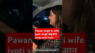 jyoti singh बबुआन se hila vairalvideo bhojpuri status pawan singh wife jyotisingh short [upl. by Obel281]