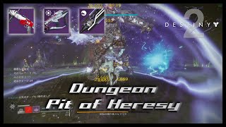 【デスティニー2実況】迷宮「異端の奈落」ギミック＆グリッチ解説【Destiny2forsaken】 [upl. by Deacon190]