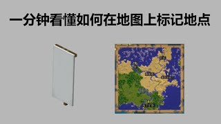 【Minecraft  我的世界】一分钟看懂如何在地图上标记地点 [upl. by Deerc787]