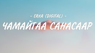 ERKADIGITAL  ‘CHAMAIGAA SANASAAR’ LYRICS [upl. by Htiel]