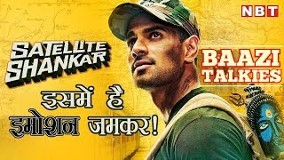 Movie Review कैसी है Sooraj Pancholi की फिल्म Satellite Shankar [upl. by Madelon253]