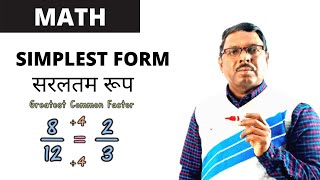 Simplest Form l सरलतम रूप l IN HINDI l LETS GET STUDY [upl. by Cram482]