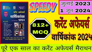 Speedy current affairs yearly 2024  July2023 1June 2024 Speedy Current Affairs MCQ  जून Edition [upl. by Ahseinad]