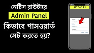 How to Change Admin Panel USERNAME and PASSWORD on Netis Router Bangla Tutorial  THE SA TUTOR [upl. by Gayle]