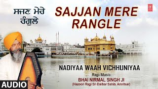 SAJJAN MERE RANGLE I BHAI NIRMAL SINGH JI I NADIYAA WAAH VICHHUNIYAA VOL18 I AUDIO SONG [upl. by Renata554]