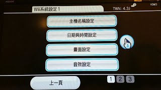 wii安裝最新中文系統菜單全流程wii中文化 支援系統43的日版機美版機歐版機 [upl. by Rozina373]