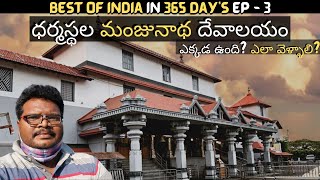 Dharmasthala Sri Manjunatha Swamy Temple full tour in Telugu  Shiva Temple  Karnataka [upl. by Ketti]