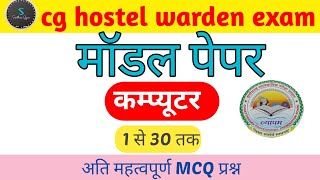 cg hostel warden exam 2024  hostel warden bharti chhatrawas adhikshak [upl. by Billi991]