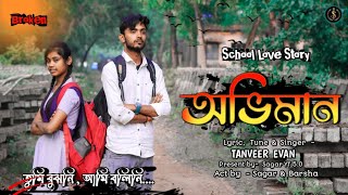 Oviman  অভিমান  Tumi Bujhoni Ami Bolini  Tanveer Evan  তুমি বুঝনি আমি বলিনি  School Love Story [upl. by Anirtek999]