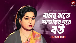 বাসর রাতে শাশুড়ির ঘরে বউ । Banglar Maa  বাংলার মা  Bangla Movie  Shabana  Alamgir  Amit Hasan [upl. by Torr647]