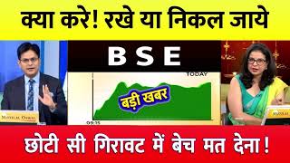 BSE Ltd Share Latest News⚫️ BSE Ltd Share BSE Ltd Share Latest News Today  BSE TARGET [upl. by Paquito]