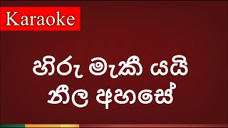 Hiru maki yai neela ahase  හිරු මැකී යයි නීල අහසේ   Karaoke Version [upl. by Eb229]