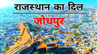 JODHPUR City 2020Views amp Facts About Jodhpur City  Rajasthan  India [upl. by Ierna851]