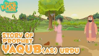 Prophet Stories In Urdu  Prophet Yaqub AS Story  Quran Stories In Urdu  Urdu Cartoons [upl. by Atirahc]