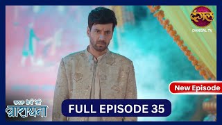 Safal Hogi Teri Aradhana  New Full Episode 35  22 Nov 2024  NewEpisode  Dangal TV [upl. by Dibru595]