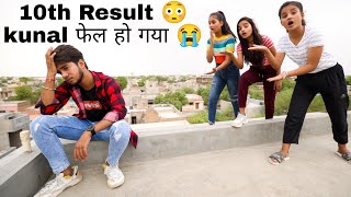 10th Result 2022 😱Kunal फेल हो गया 😭 [upl. by Rossuck]