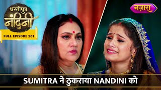 Kyun Thukraya Sumitra Ne Nandini Ko  FULL EPISODE 261  Dhartiputra Nandini [upl. by Etteuqaj681]