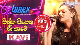 Pinna Pipena Re Yame  පින්න පිපෙන රෑ යාමේ  Kavindya Adikari  Coke RED  RooTunes [upl. by Ettenawtna261]